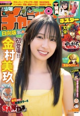 週刊少年チャンピオン2024年19号 パッケージ画像