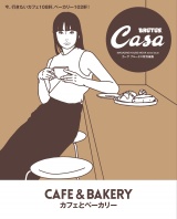 Casa BRUTUS特別編集 カフェとベーカリー パッケージ画像